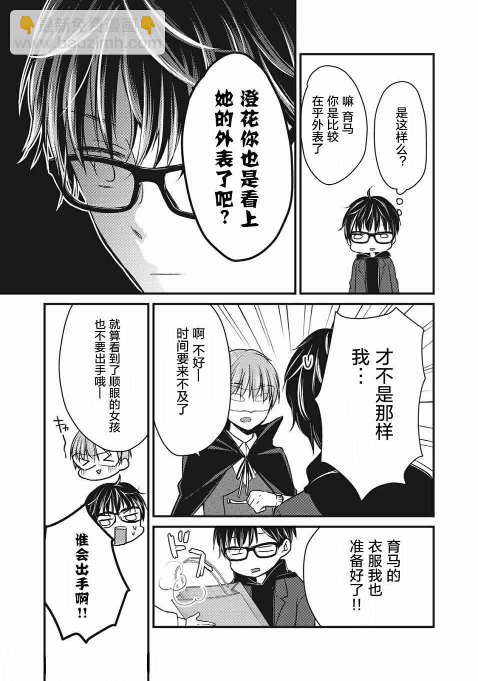 不熟練的兩人 - 第72話 - 1