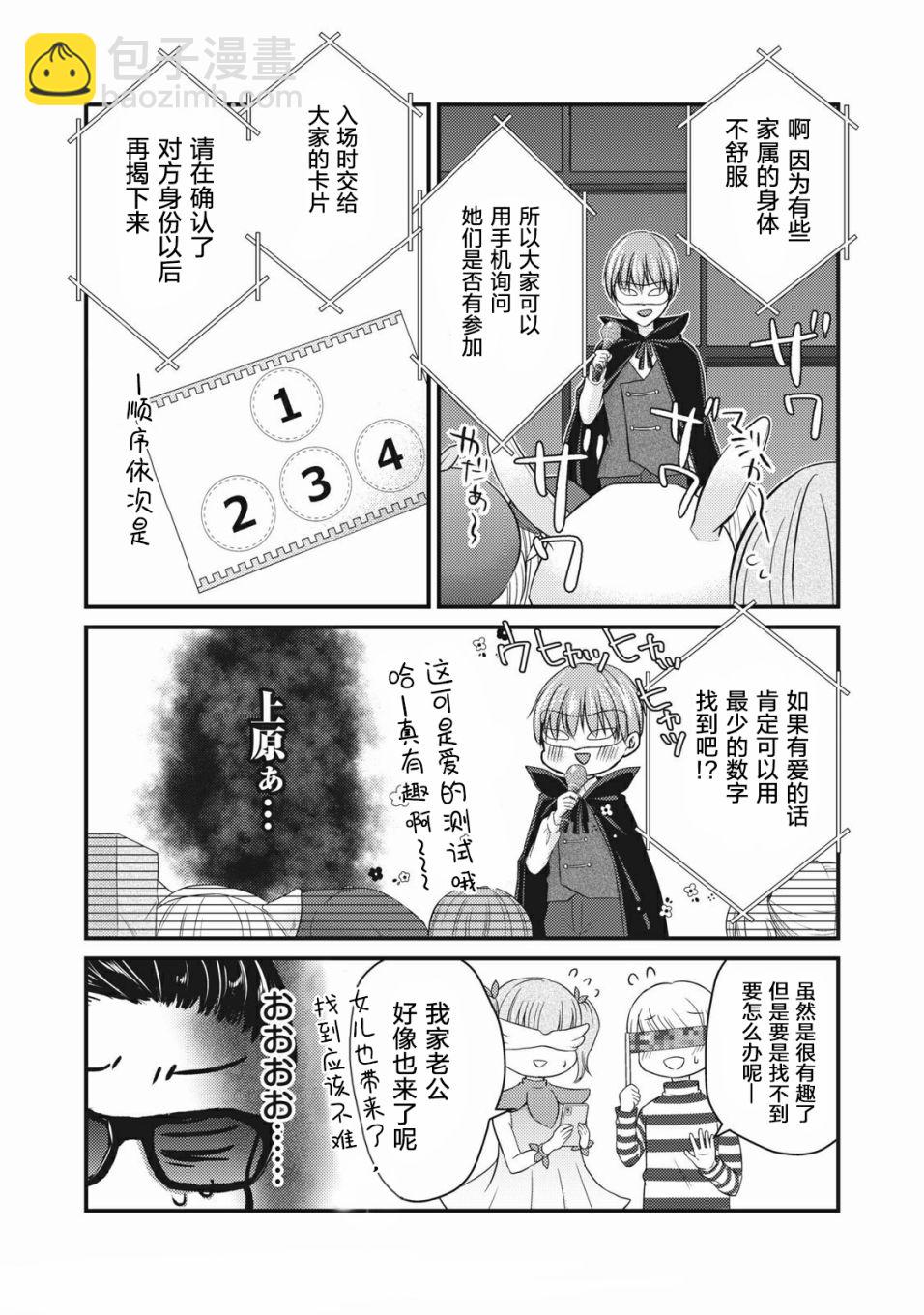 不熟練的兩人 - 第72話 - 1