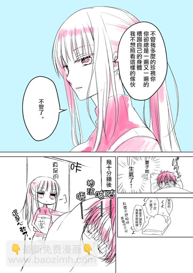 不熟練的兩人 - 推特版11 - 2