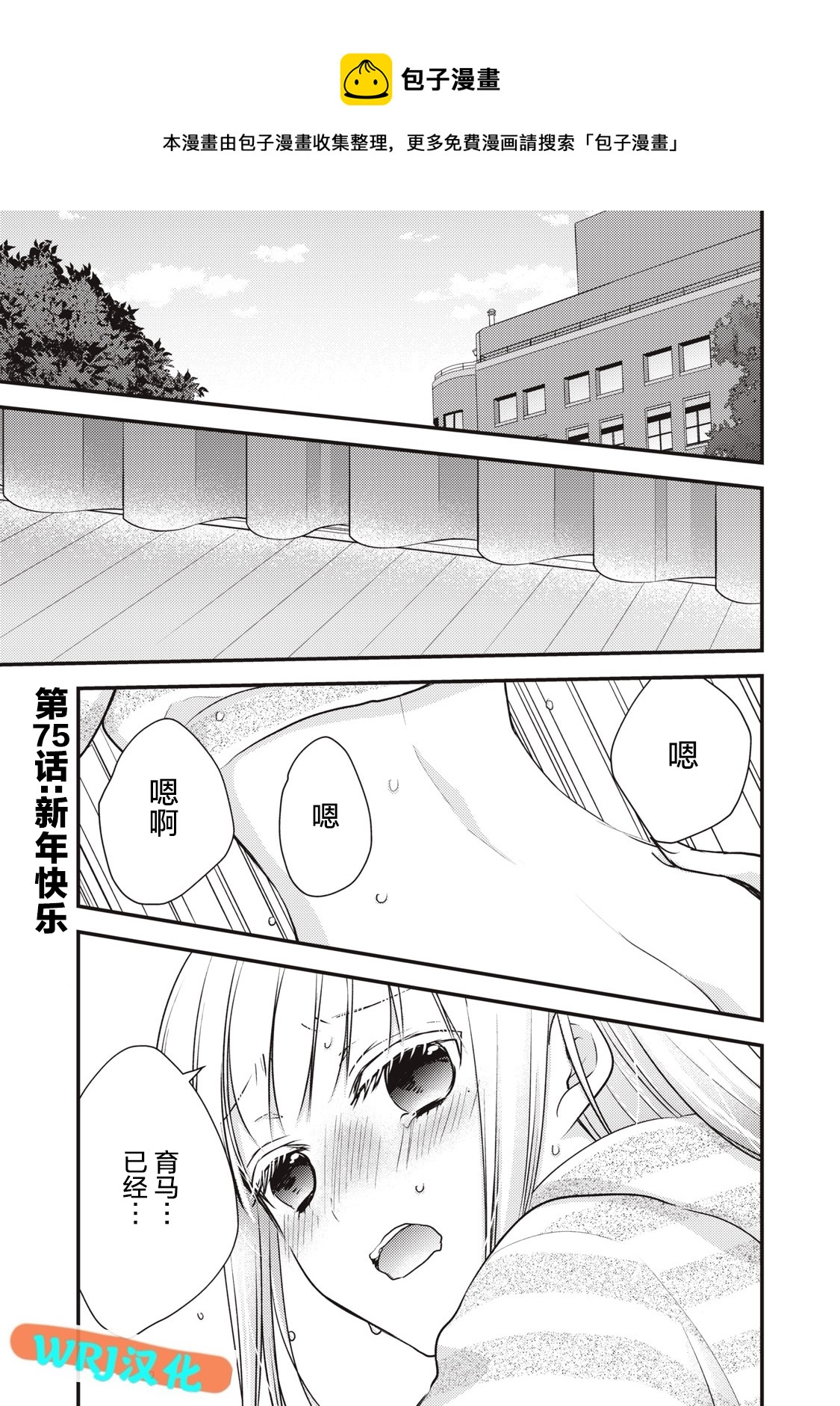 不熟練的兩人 - 第75話 - 1