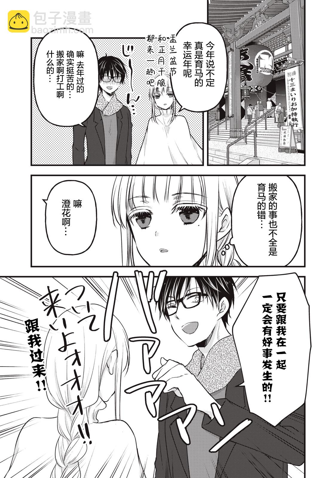 不熟練的兩人 - 第75話 - 3