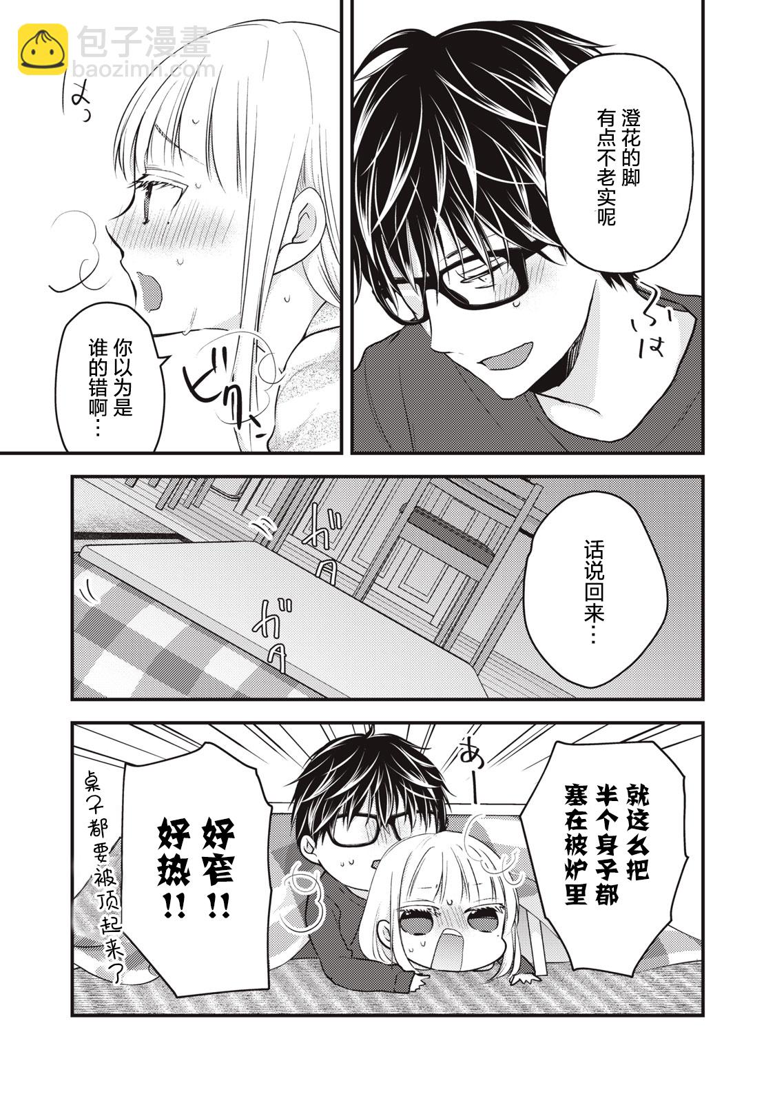 不熟練的兩人 - 第75話 - 3