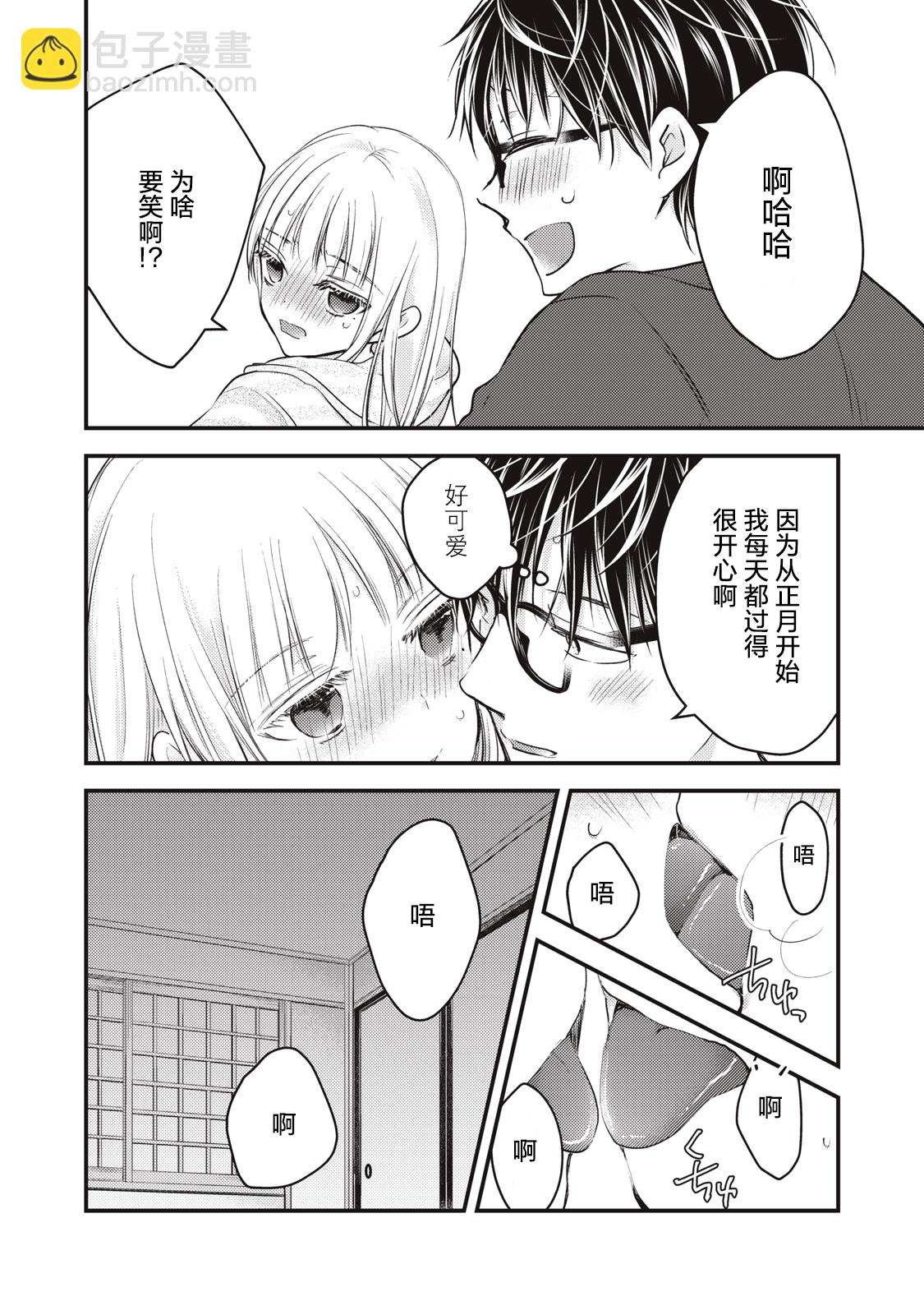 不熟練的兩人 - 第75話 - 4