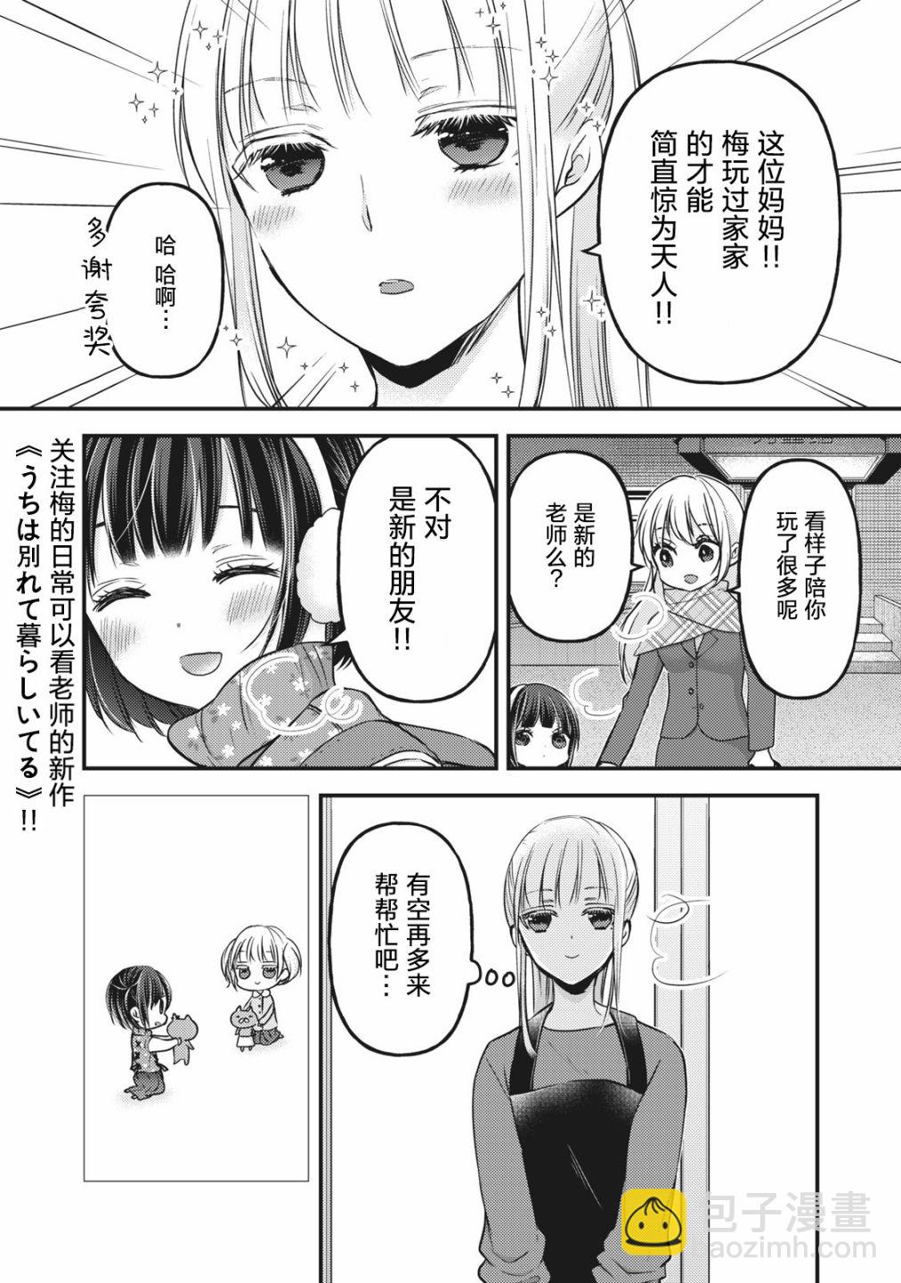 不熟練的兩人 - 第76.5話 - 4