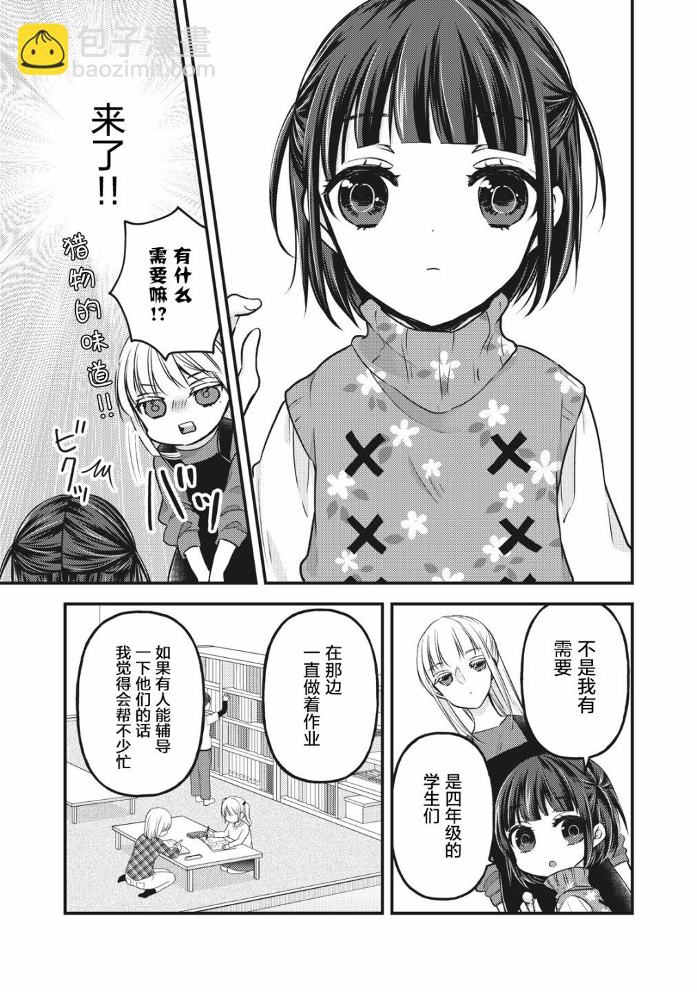 不熟練的兩人 - 第76.5話 - 3