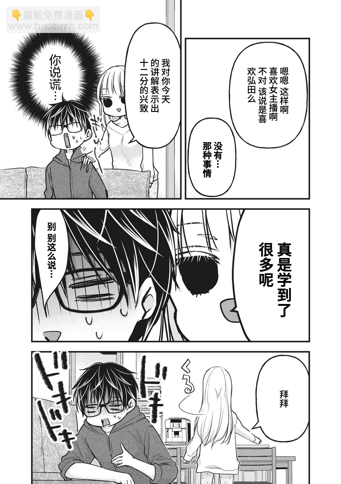 不熟練的兩人 - 第82話 - 3