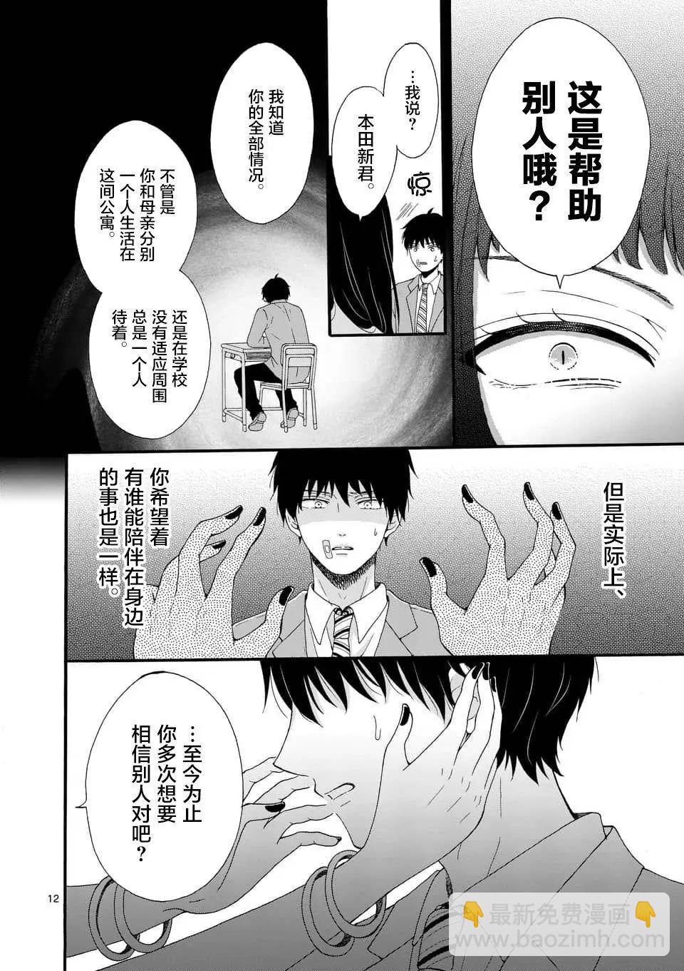 不說愛你就會死 - 第03回 - 2