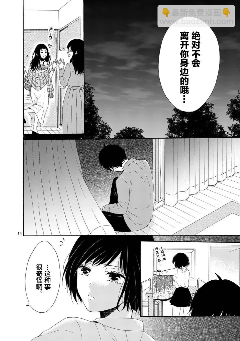 不說愛你就會死 - 第03回 - 4