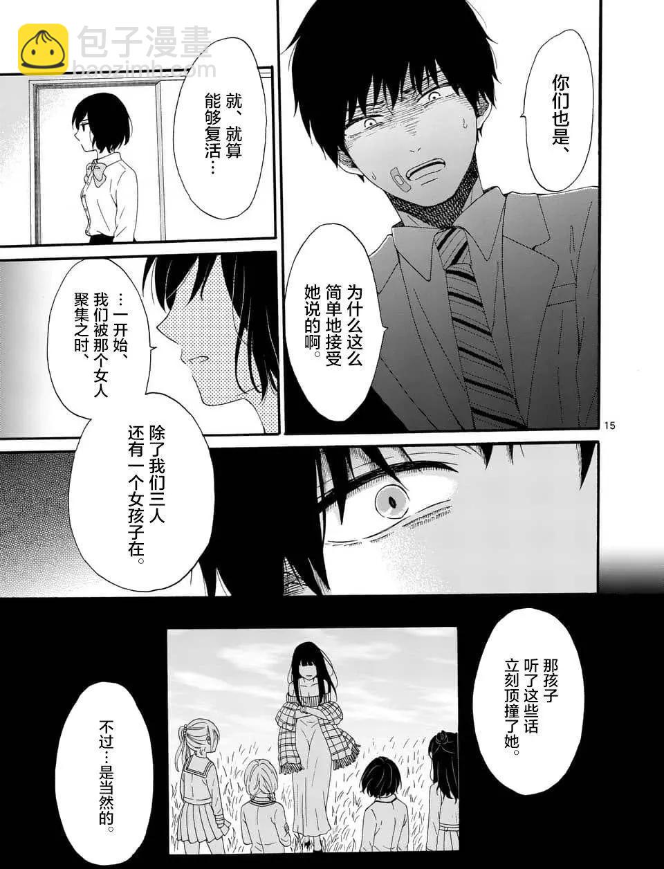 不說愛你就會死 - 第03回 - 5