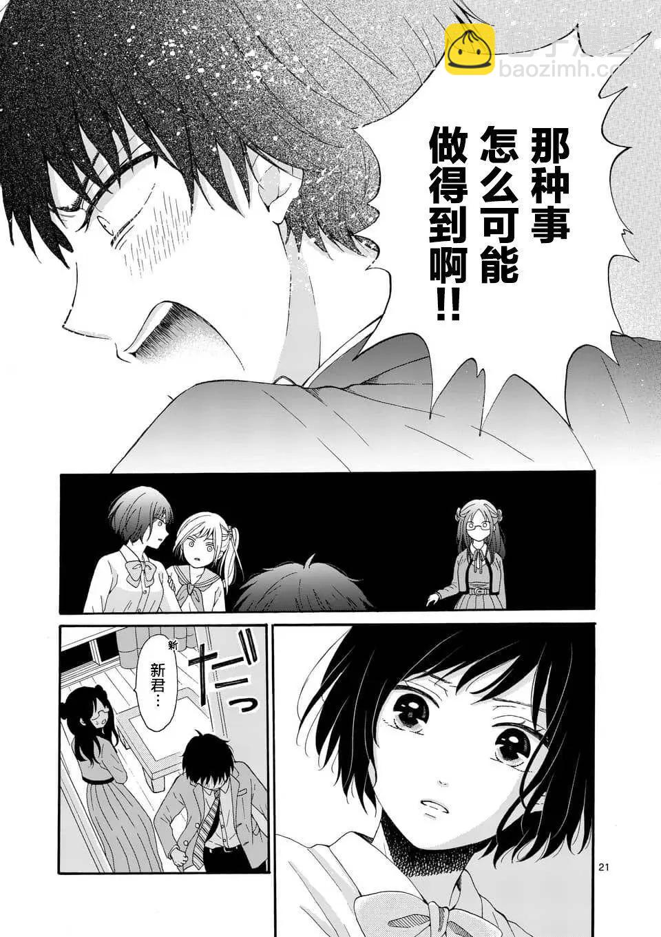 不說愛你就會死 - 第03回 - 1