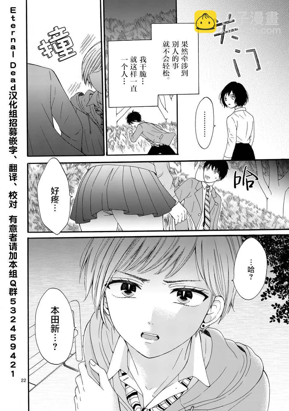 不說愛你就會死 - 第03回 - 2
