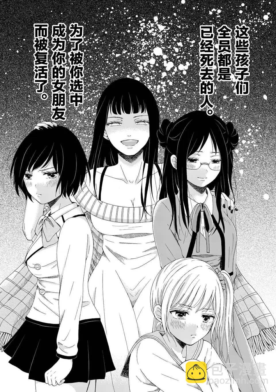 不說愛你就會死 - 第03回 - 5