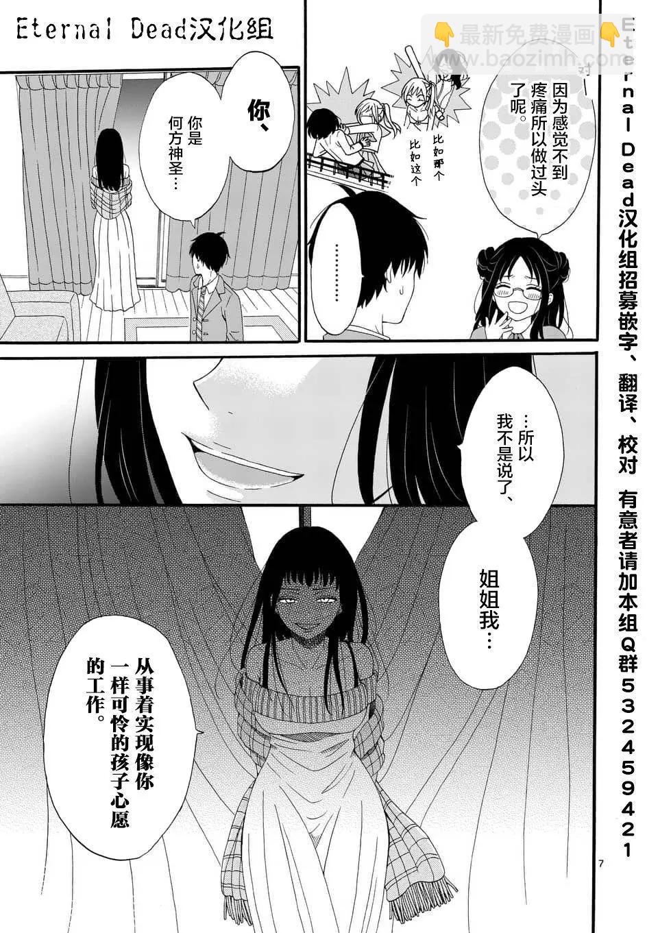 不說愛你就會死 - 第03回 - 2