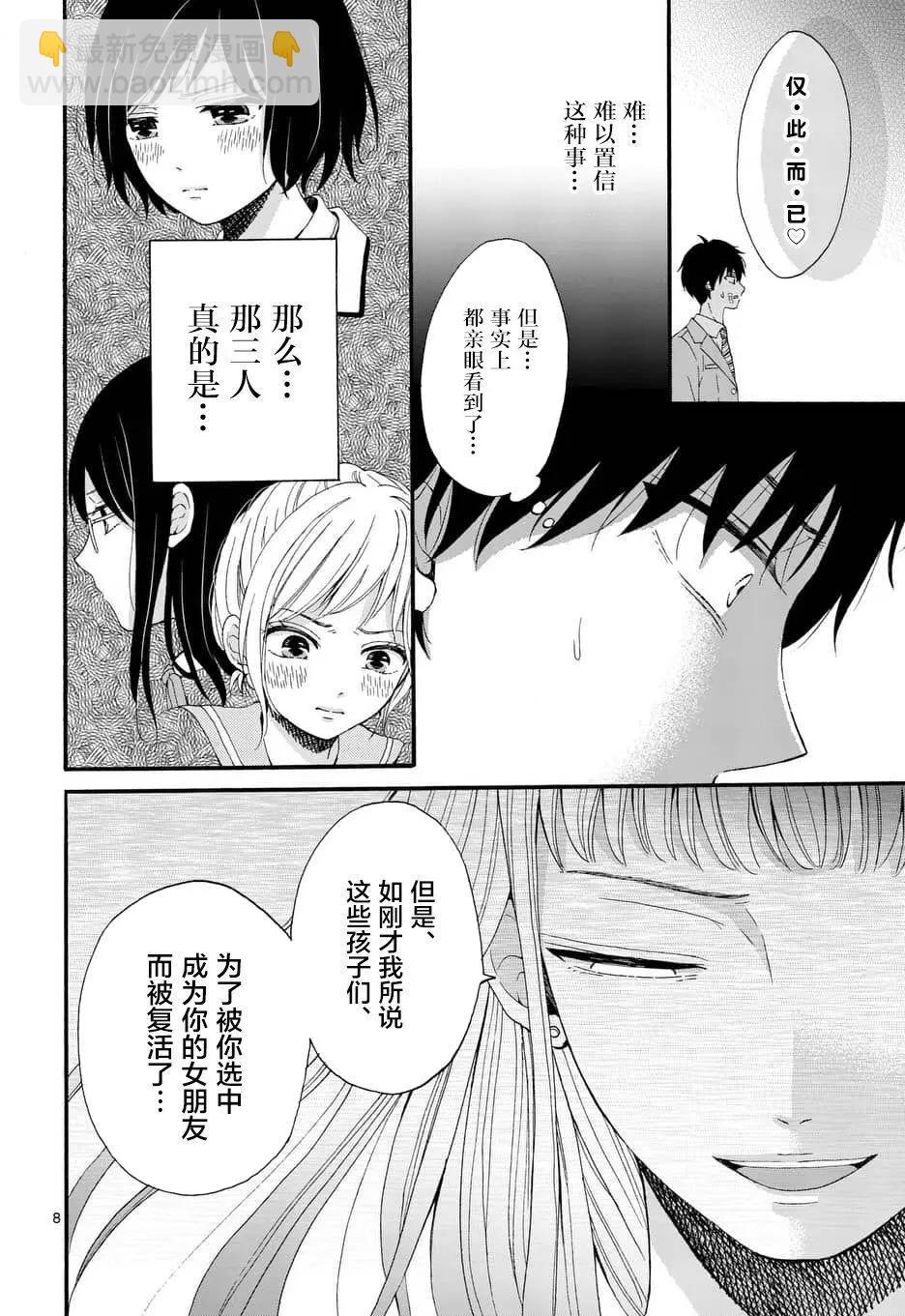 不說愛你就會死 - 第03回 - 3