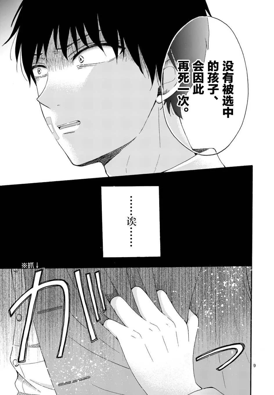 不說愛你就會死 - 第03回 - 4