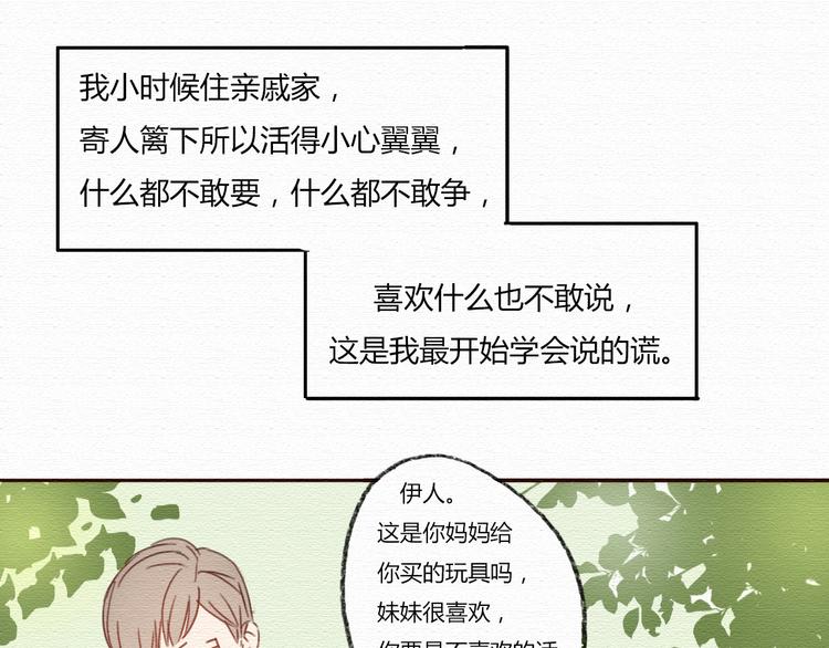 第15话 我讨厌谎言，但不讨厌你(1/2)-第14话