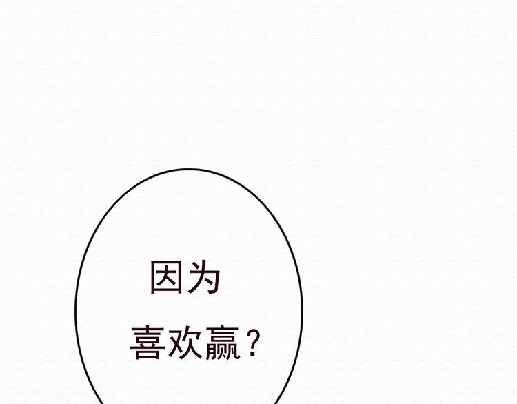 不說謊戀人 - 第31話 只想玩的你傾家蕩產(1/2) - 1