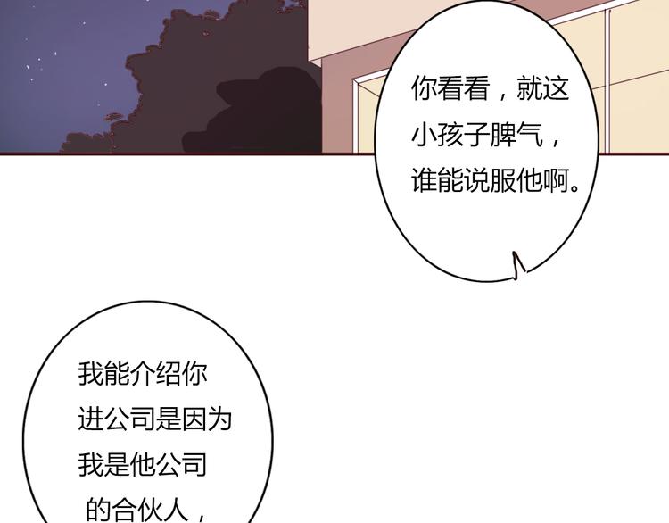 不說謊戀人 - 第37話 喜歡不代表就要在一起(1/2) - 1