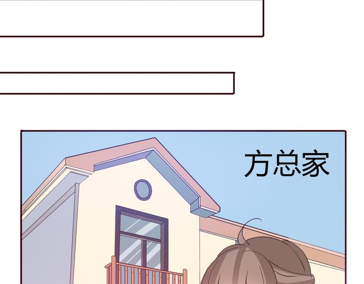 第49话 表妹竟然来方总家？！(1/2)-第46话