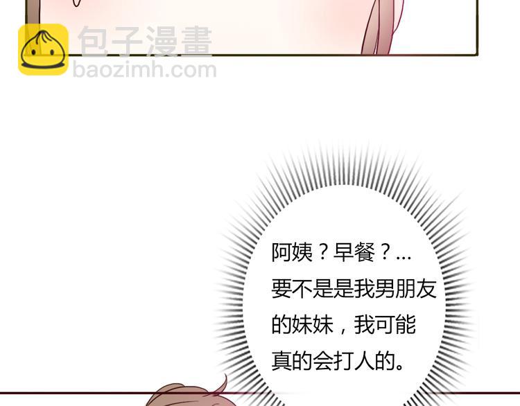 第49话 表妹竟然来方总家？！(1/2)-第46话