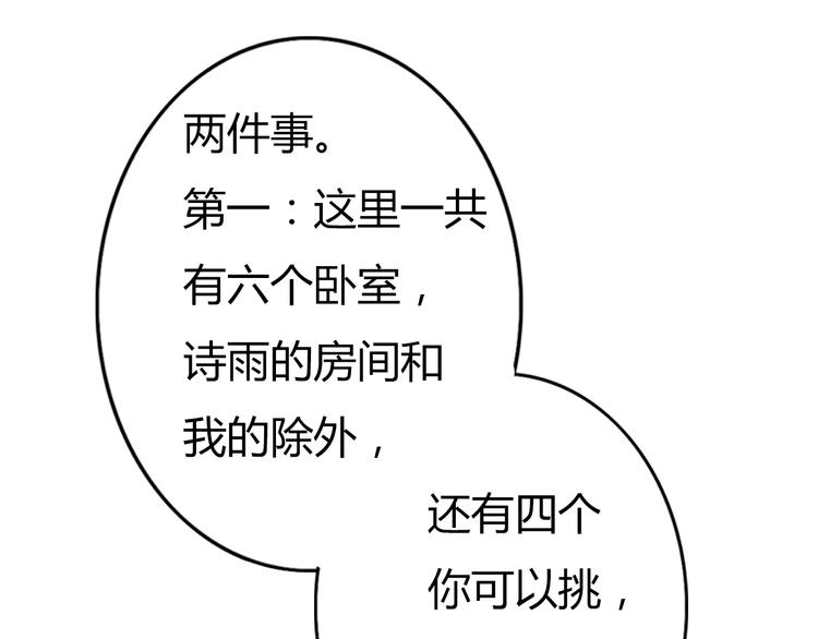 第49话 表妹竟然来方总家？！(1/2)-第46话