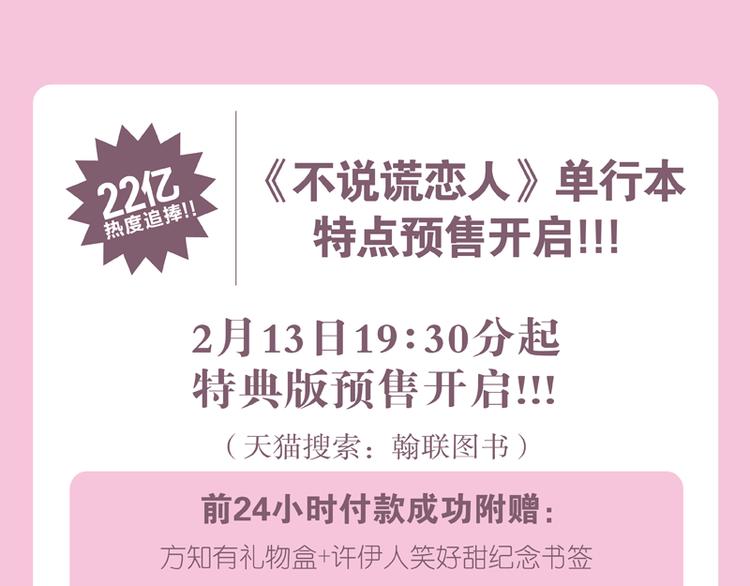 最甜的单行本来啦！！-第50话