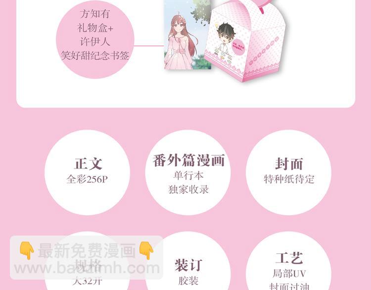 最甜的单行本来啦！！-第50话