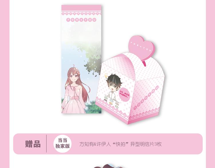 最甜的单行本来啦！！-第50话