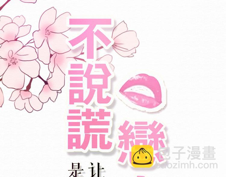 第67话  甜蜜kiss(1/2)-第66话