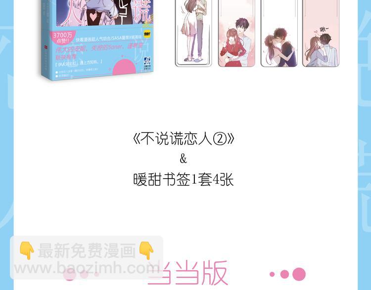 《不说谎恋人2》正式预售-第74话