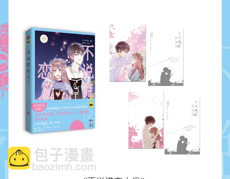 《不说谎恋人2》正式预售-第74话