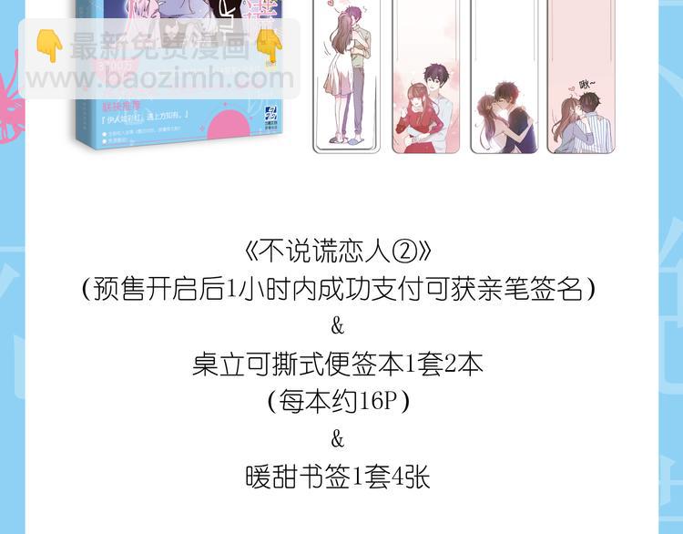 《不说谎恋人2》正式预售-第74话