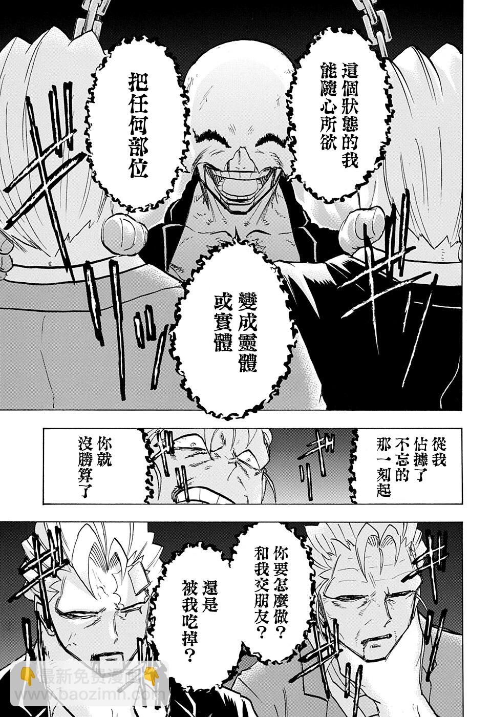 不死不幸 - 第116話 - 2