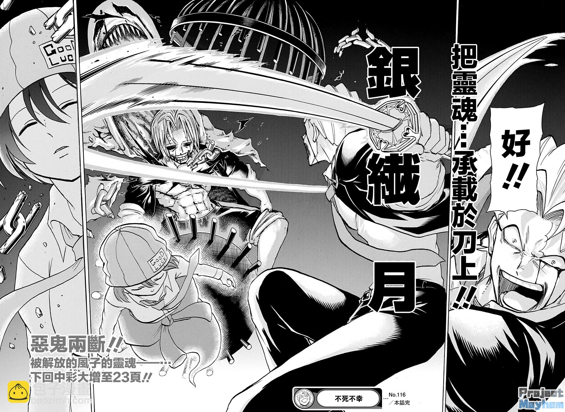 不死不幸 - 第116話 - 1
