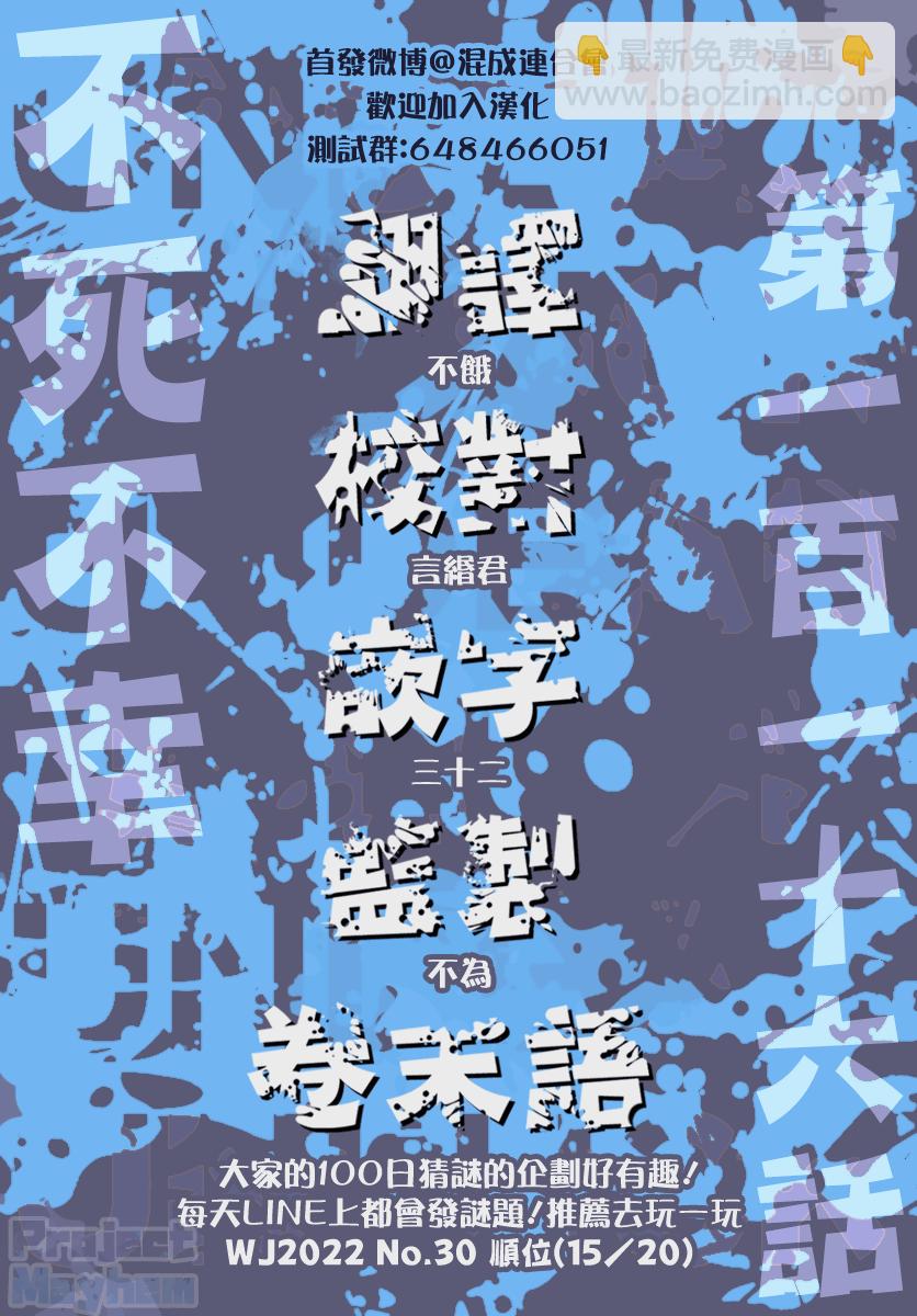 不死不幸 - 第116話 - 3