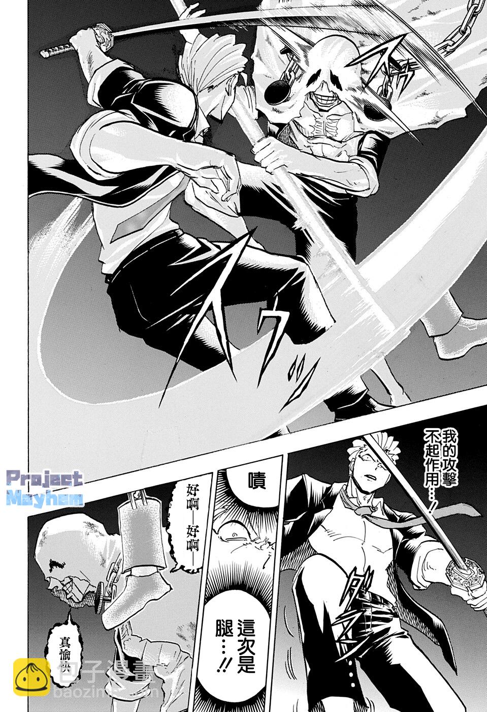 不死不幸 - 第116話 - 1