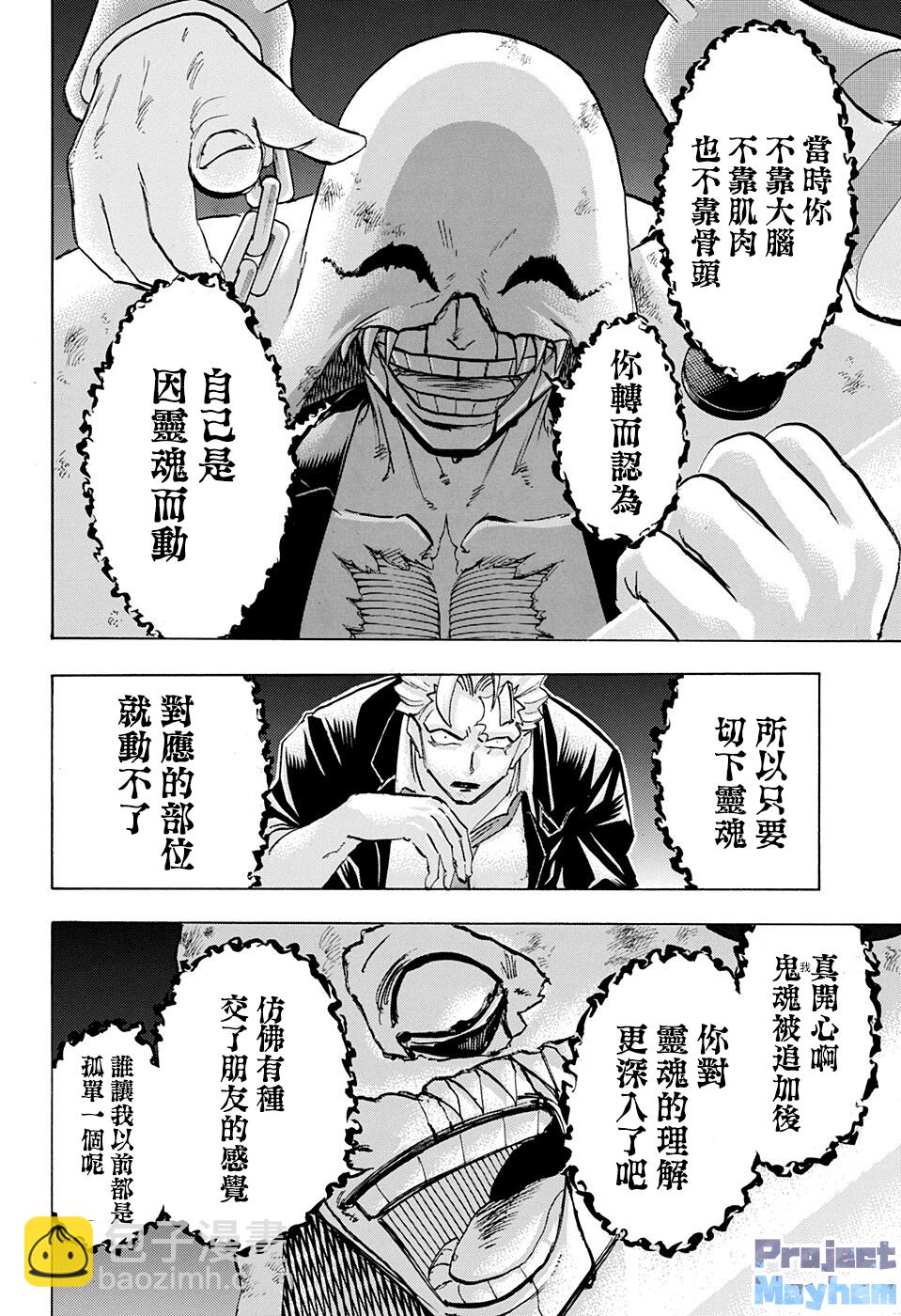 不死不幸 - 第116話 - 3