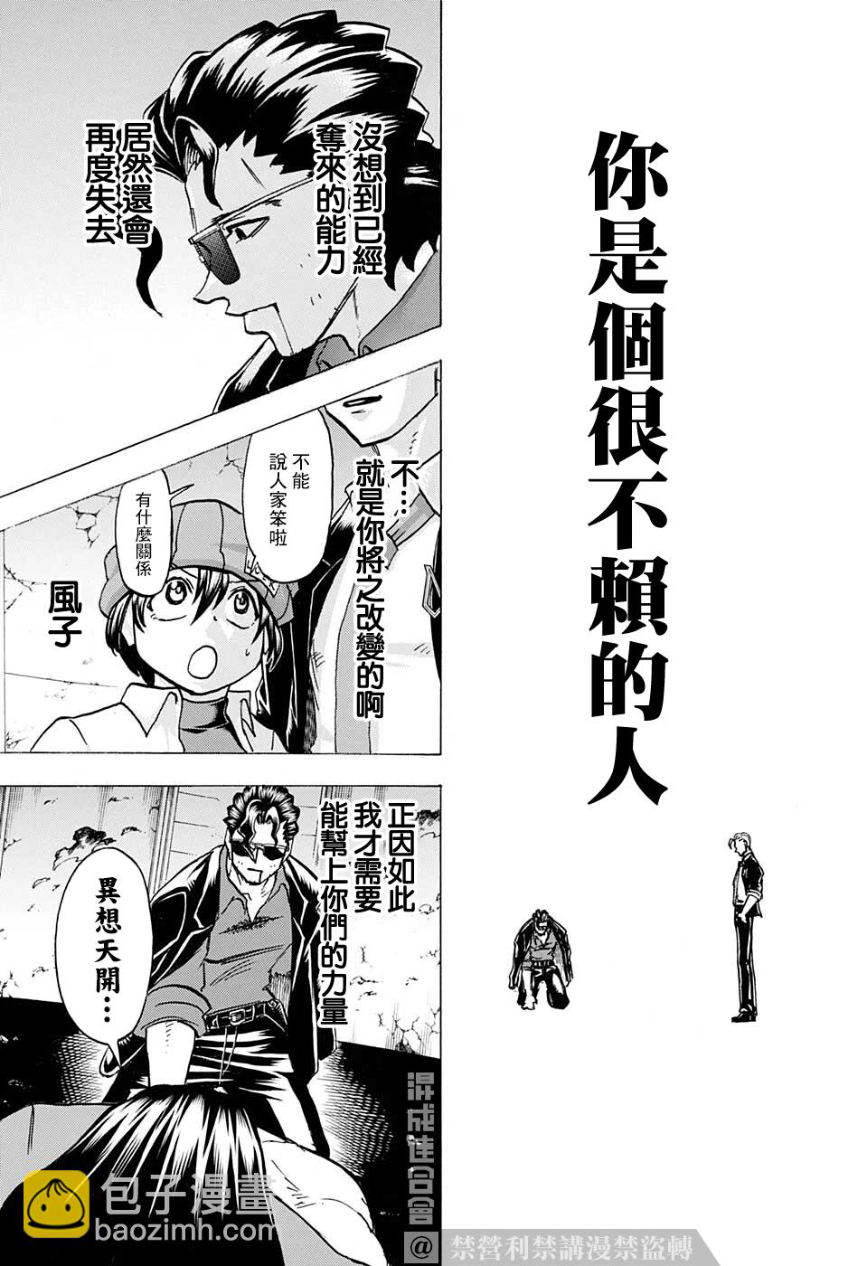 不死不幸 - 第120話 - 4