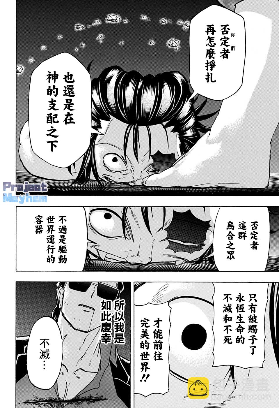 不死不幸 - 第120話 - 1