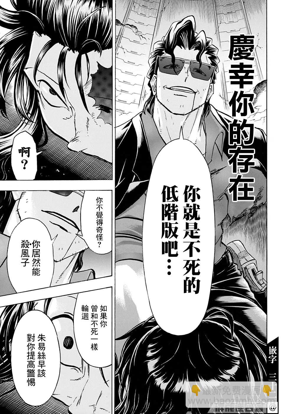 不死不幸 - 第120話 - 2