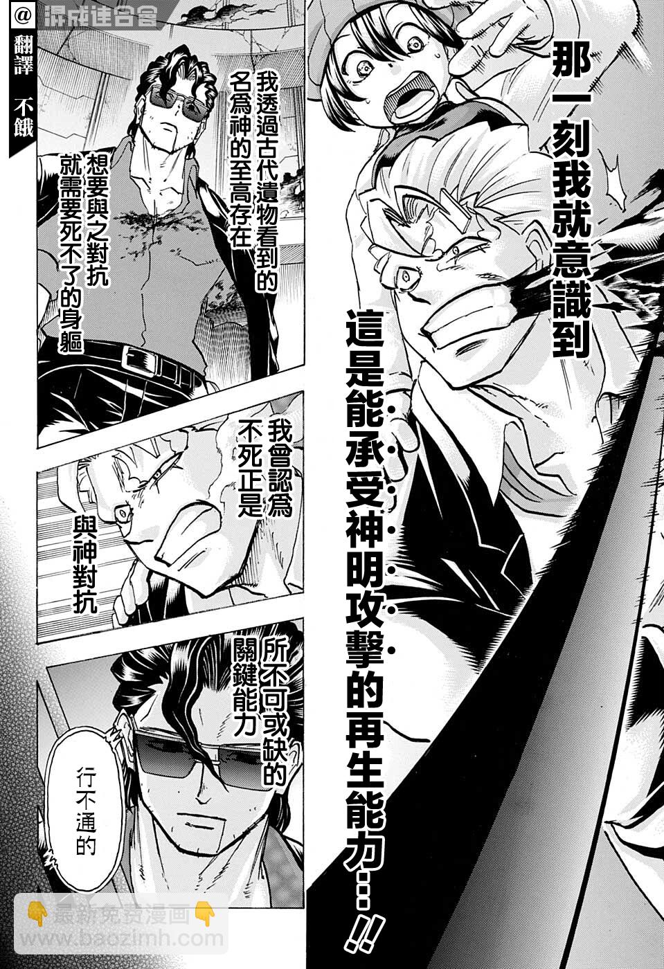 不死不幸 - 第120話 - 4