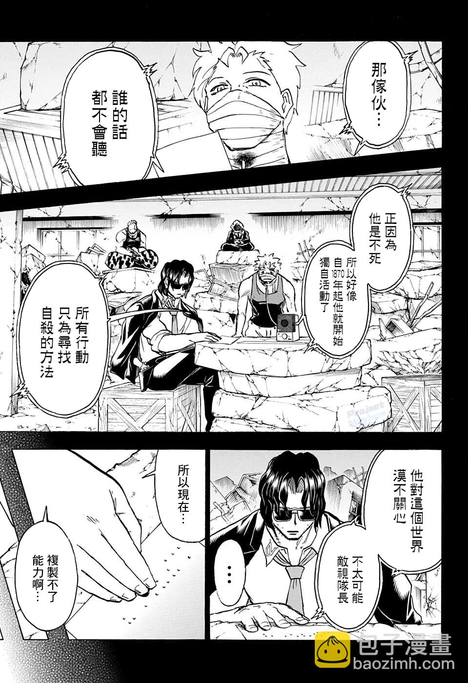 不死不幸 - 第120話 - 1