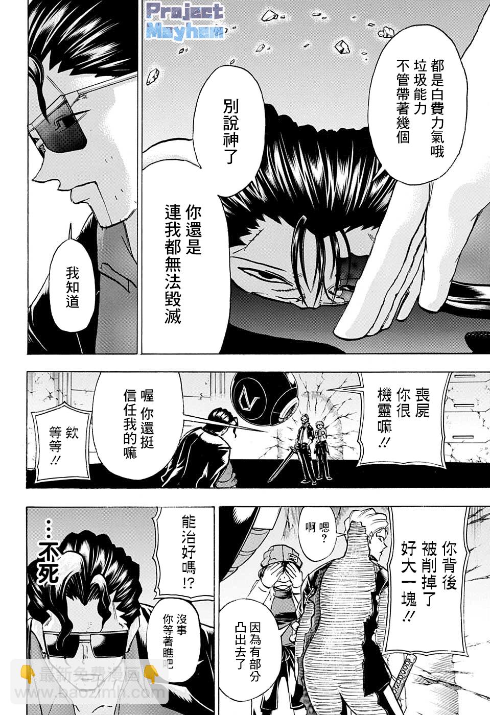 不死不幸 - 第120話 - 1