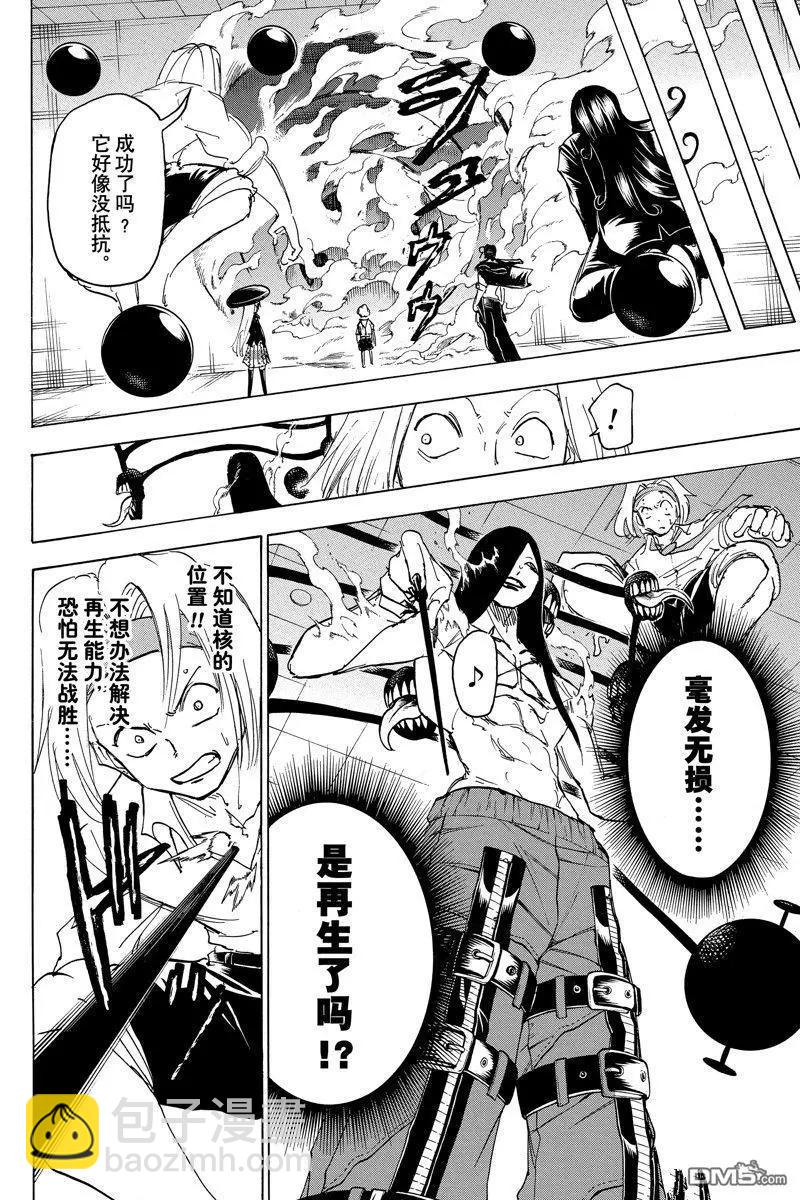 不死不幸 - 第178話 - 2