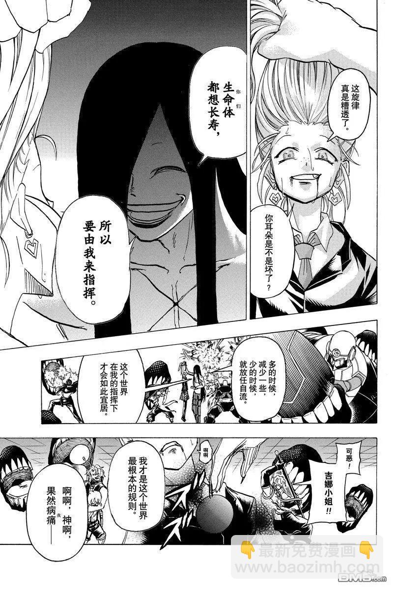 不死不幸 - 第178話 - 1