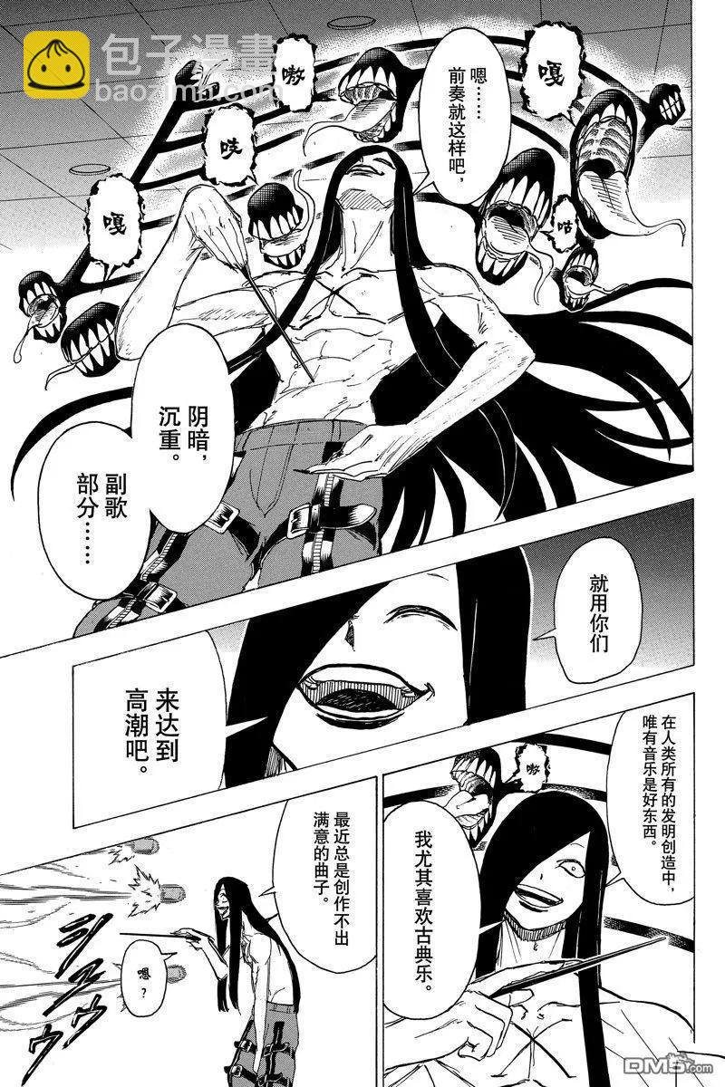 不死不幸 - 第178話 - 3