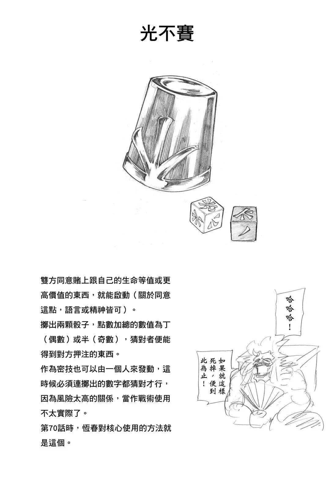 不死不幸 - 第11卷(1/4) - 2