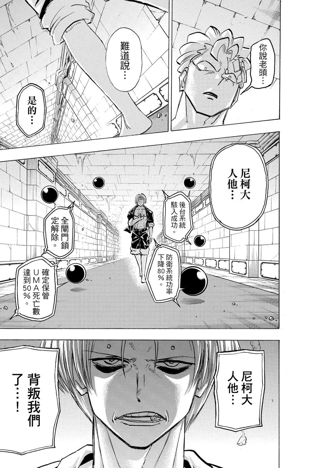 不死不幸 - 第13卷(1/4) - 1