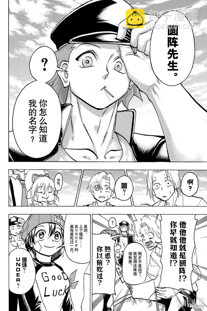 不死不幸 - 第184話 - 4