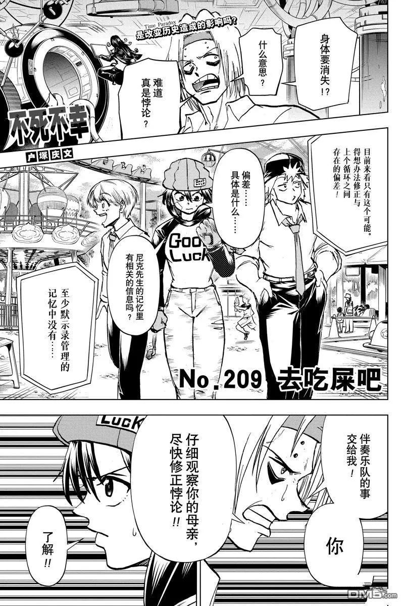 不死不幸 - 第209話 - 1